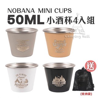 NOBANA小酒杯50ML4入裝【露營殿】燒酒杯 露營套杯 咖啡杯 隔熱杯 不鏽鋼杯 不銹鋼水杯 威士忌杯
