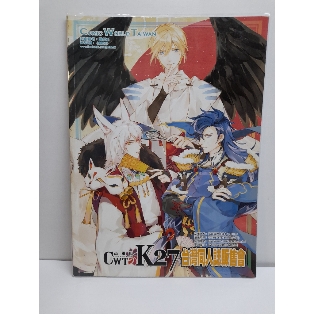 CWTK27場刊 陰陽師