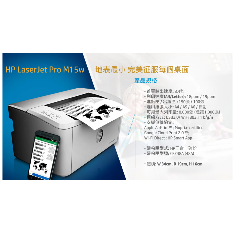 二手 HP LaserJet Pro M15w 黑白無線雷射印表機 WIFI USB 手機直接列印 行動辦公室 車上列印