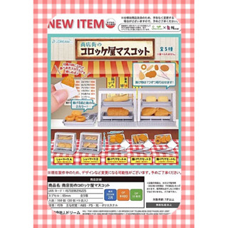 ⟪東扭西扭⟫『2024/2月預購』 商店街的炸物店模型 全5款 J.DREAM 整套 轉蛋 交換禮物 日本 模型 公仔