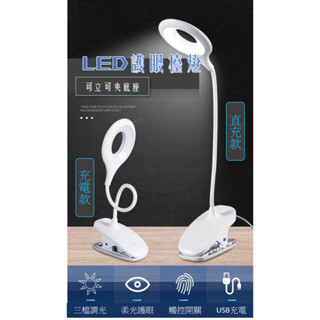 LED檯燈 環形檯燈 夾式護眼檯燈 護眼檯燈 充電式 夾式燈 床頭燈 書桌檯燈 檯燈