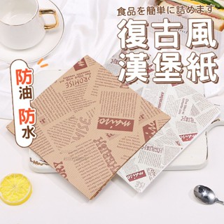 漢堡包裝紙 烘焙紙 臺灣出貨 三明治包裝紙 免運 吸油紙盤 吸油紙 方形烘焙紙【HK13】