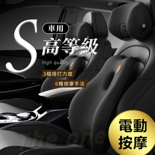 人體工學環抱設計 電動按摩真舒壓 車用按摩腰靠 車用頭枕 汽車護腰墊 冰絲涼感布悶熱 記憶棉護腰靠墊