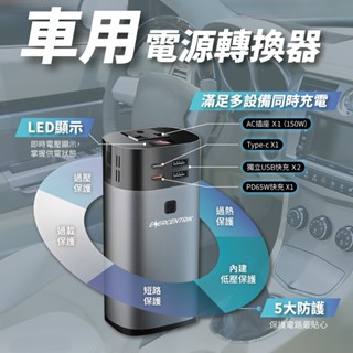 ENERCENTRIK 12V轉110V 150W車用電源轉換器/逆變器 12500610