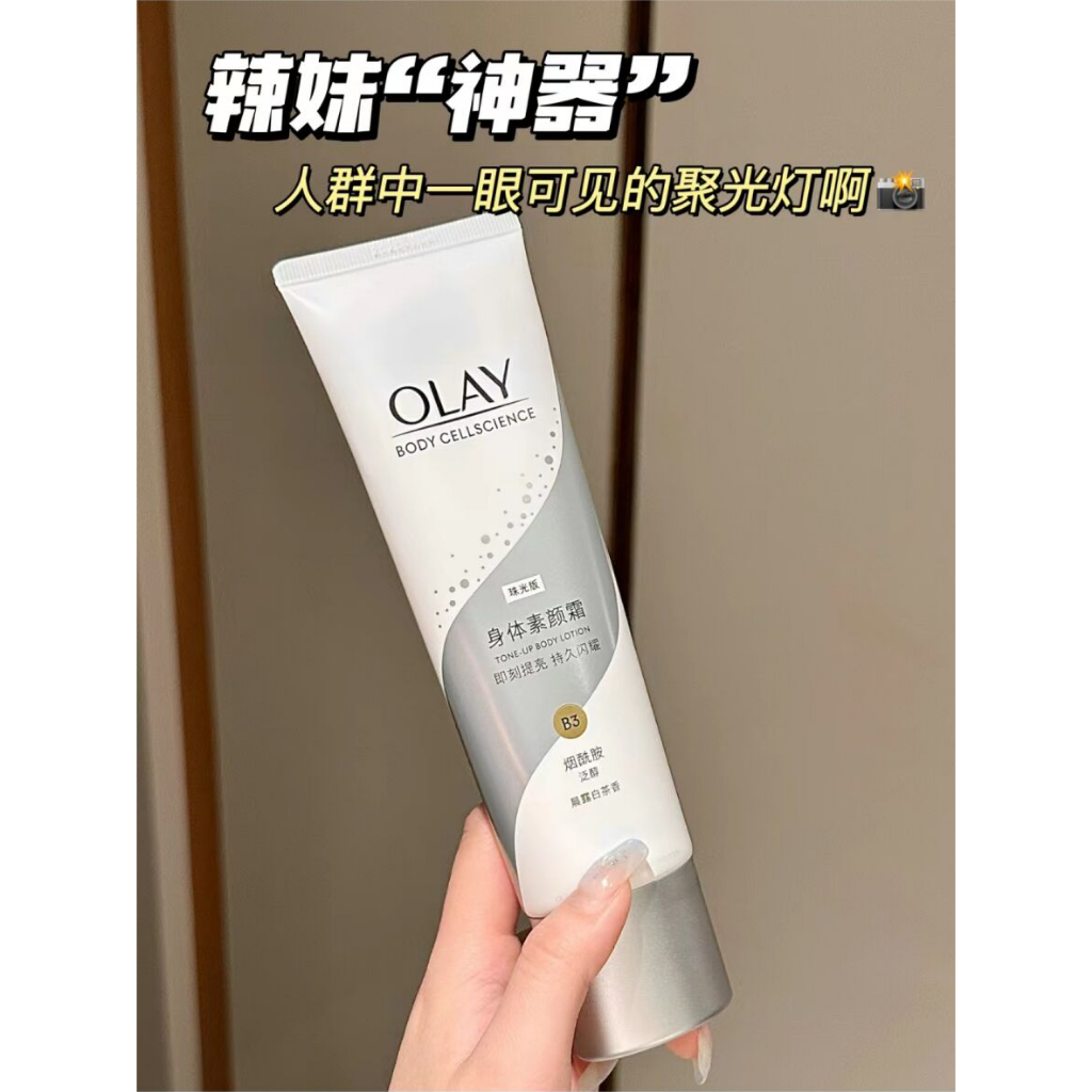 現貨💥olay身體素顏霜 olay 身體素顏霜 olay玉蘭油璀璨精華身體素顏霜 OLAY身體乳 素顏霜 持久留香