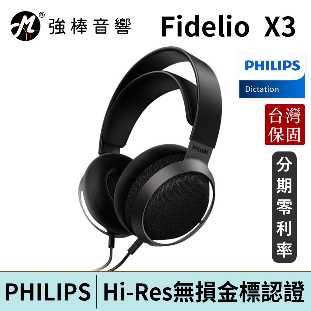 Philips Fidelio X3 耳罩式耳機 台灣總代理公司貨 | 強棒電子