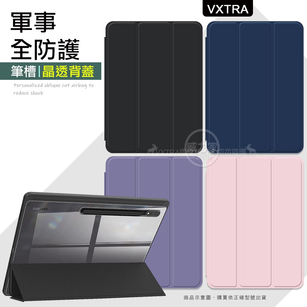 威力家 VXTRA 軍事全防護 三星 Tab S9/S9 FE 晶透背蓋 皮紋皮套 含筆槽 X710 X716 X510