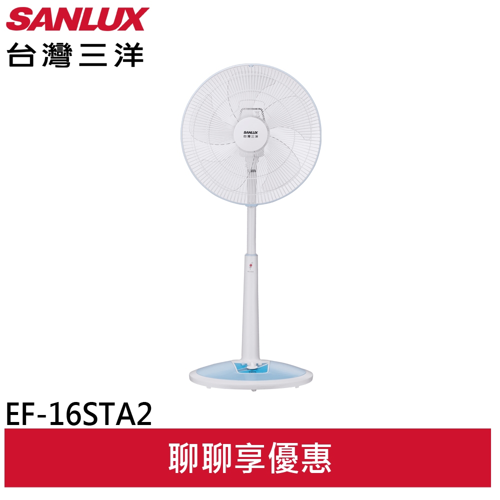 (輸碼95折 HE95FAN5) SANLUX台灣三洋16吋直立定時立扇  電風扇 EF-16STA2