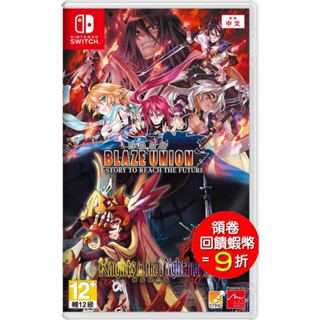 NS Switch 烈焰同盟+夢魘騎士團 Remastered Collection 中文版+特典