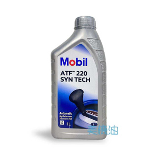 【美機油】 Mobil 美孚 High Performance ATF 220 自排 自動 變速箱油 DII 2號