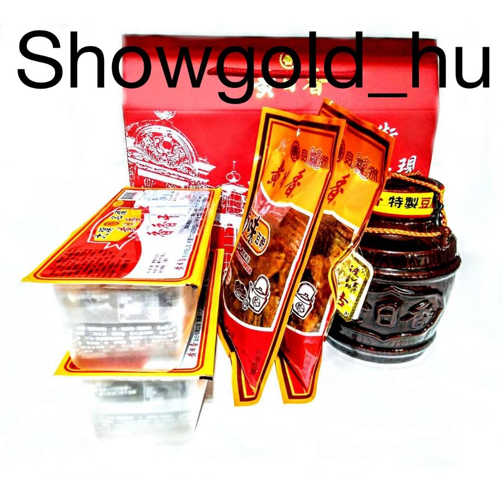 【Showgold_hu 】品牌禮盒(黃日香-陳年大陶瓷豆乳1罐＋香香干2盒＋豆干2包＋黃日香禮盒)一盒一箱