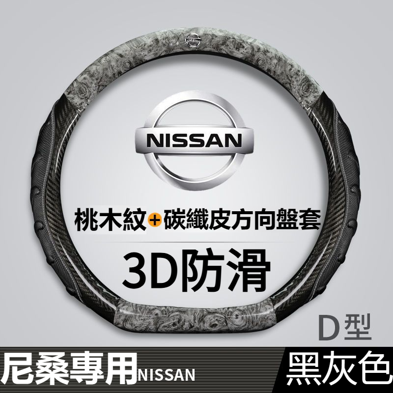 新款促銷 Nissan尼桑皮革方向盤套 方向把套 X-TRAIL TEANA SYLPHY TIIDA汽車把套四季通用