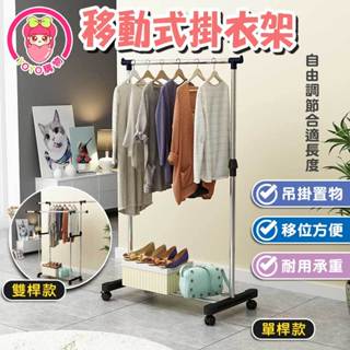 可移動曬衣架 曬衣架 掛衣架 衣架 【60547】百貨 居家用品 衣架類 掛衣服 曬衣服 衣帽架