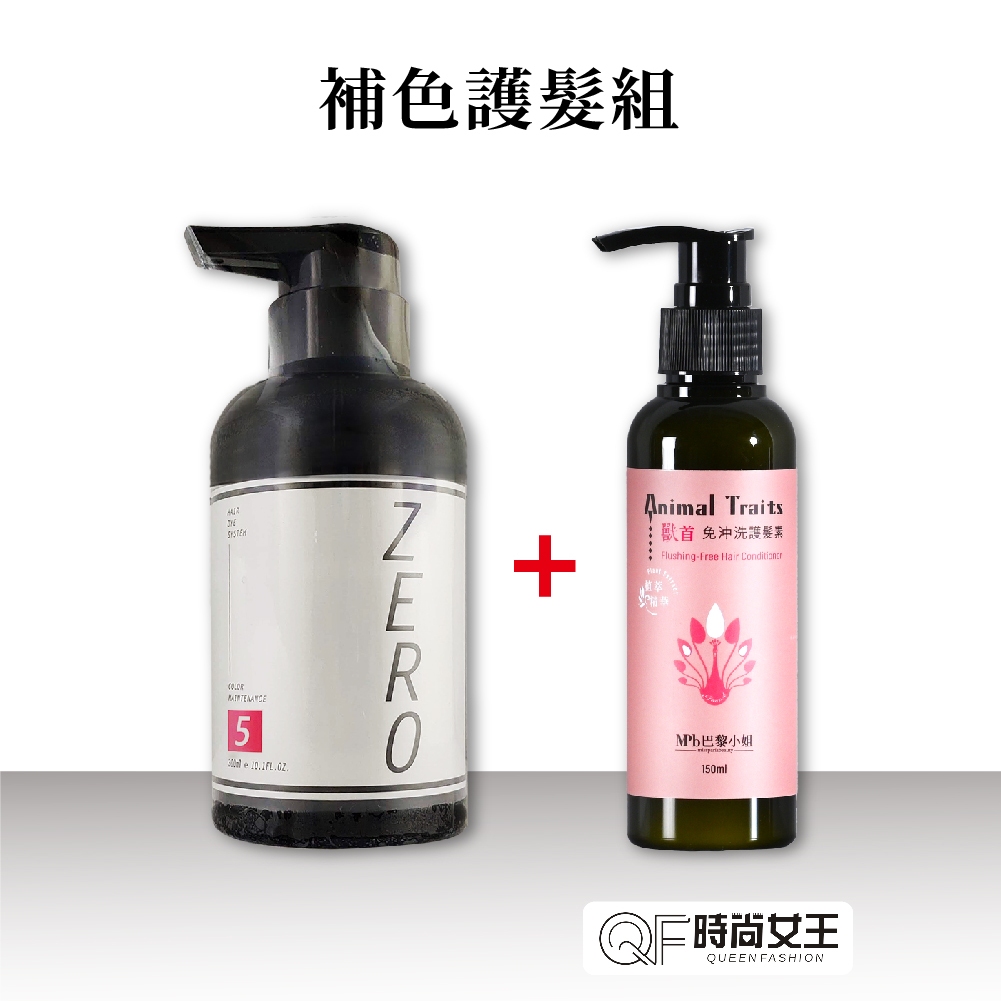 【威傑士】補色護髮組  炫染髮浴 300ml+獸首孔雀護髮素150ml 護染 護髮 補色洗髮精 增色 矯色洗髮精 奶霜色