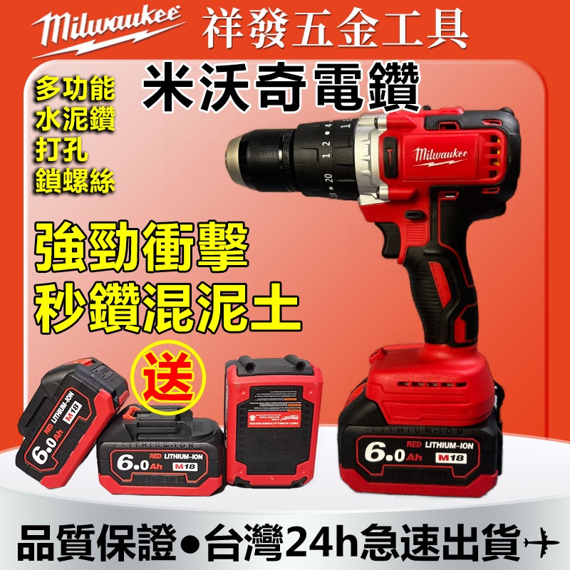 【新店促銷】#Milwaukee米沃奇 美沃奇 震動電鑽 無刷電鑽 13MM夾頭 衝擊電鑽 電鑽 電動起子機 充電式衝擊