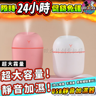 【臺灣現貨🔥24H出貨】usb香氛機 加濕器 擴香水氧機 usb 迷你保濕香薰機 擴香儀 薰香機 霧化機 噴霧機 擴香機