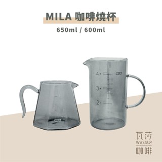 (現貨附發票) 瓦莎咖啡 MILA咖啡燒杯 刻度燒杯 山形玻璃壺 玻璃咖啡燒杯 650ml 600ml