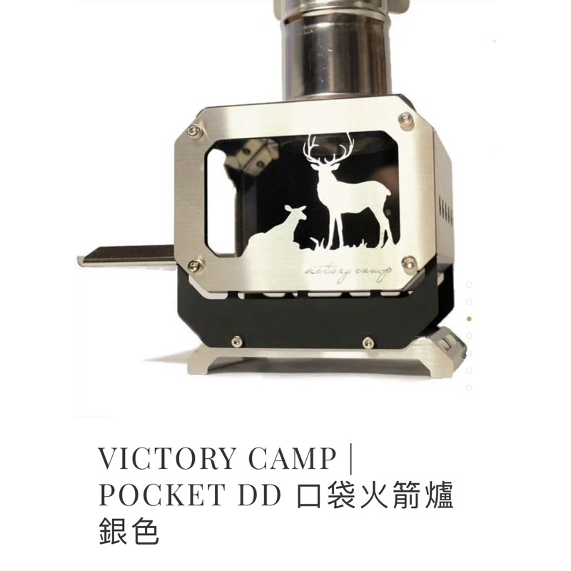 二手～VICTORY CAMP | POCKET DD 口袋火箭爐