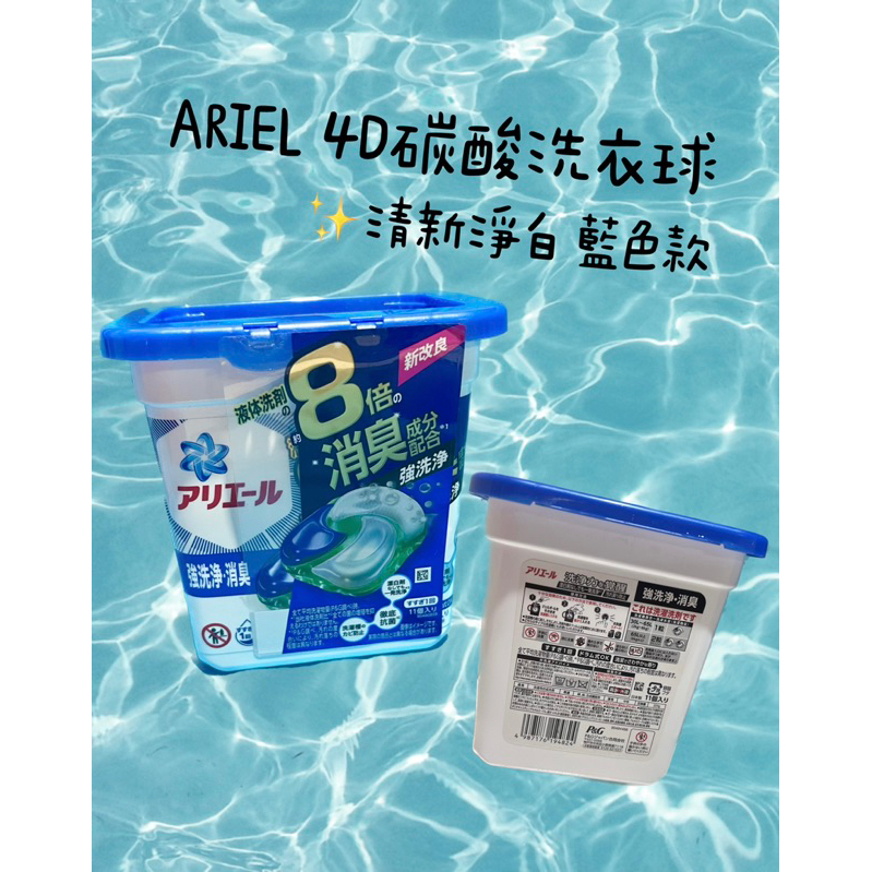 ARIEL 4D碳酸洗衣球藍/綠款