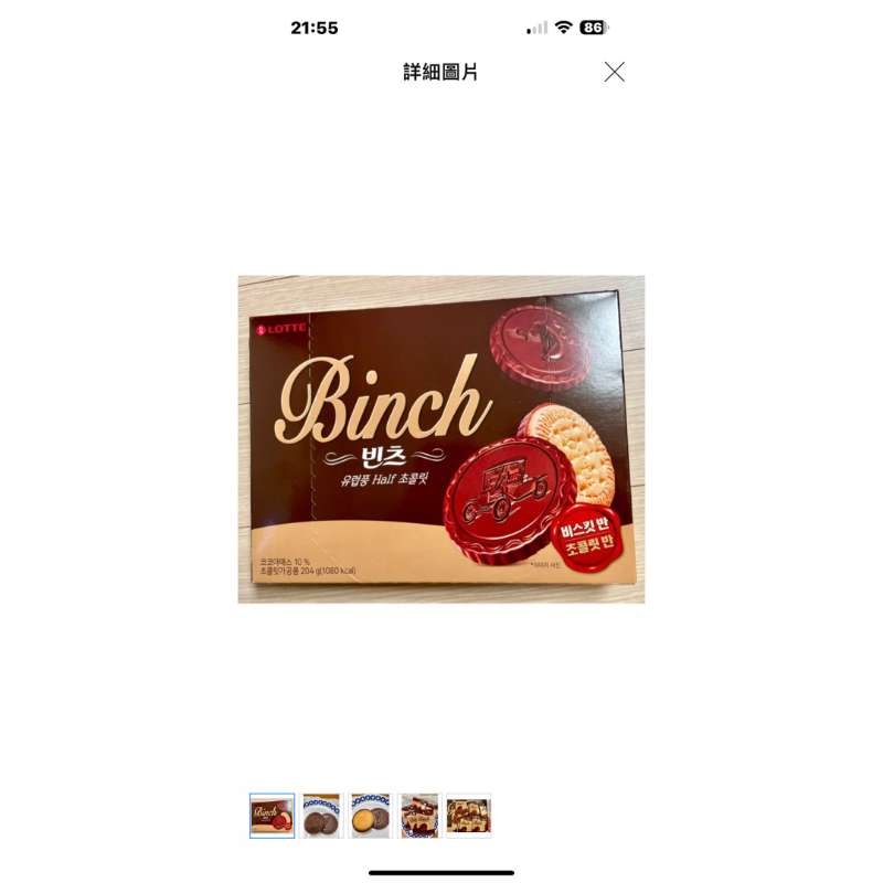 現貨🚀韓國代購🇰🇷LOTTE 樂天 💥BINCH 巧克力餅乾大盒裝204g