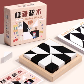 加厚款 益智動腦隱藏積木 拼圖木製培養兒童空間思維想像能力桌遊玩具收納 玩具收納櫃 兒童玩具 兒童玩具益智玩具