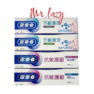 歐樂B牙膏牙齦護理抗敏護理(溫和亮白/清新薄荷）/抗敏護齦（極速抗敏/專業修護）90克