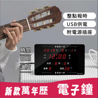 🔥LED數位萬年曆電子鐘 臺鐘座鐘夜光靜音數字掛鐘客廳電子表 臺歷 掛鐘 壁掛時鐘 溫度 整點報時 西元 鬧鐘