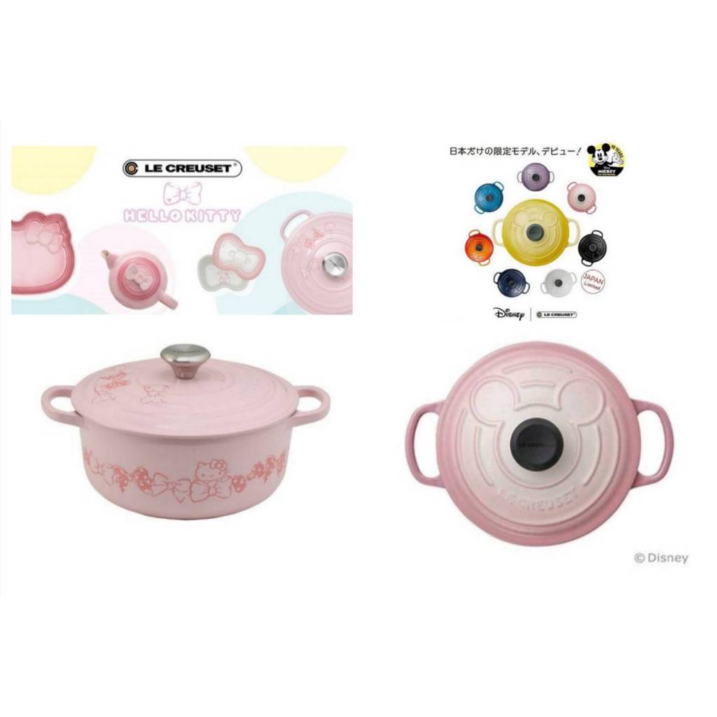 聯名款 絕版品 海外代購 Le Creuset/Hello Kitty/Disney/米奇/鍋/18/20/雪紡粉晨曦粉