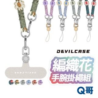 DEVILCASE 全花手工編織手繩 手腕掛繩 附墊片 手機掛繩 手腕繩 手機手腕掛繩 編織手繩 吊繩 短掛繩 DV05
