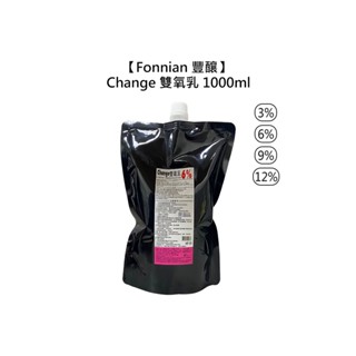 Fonnian 豐釀 Change 雙氧乳 1000ml 3% 6% 9% 12% 雙氧水 上色水 染髮【堤緹美妍】