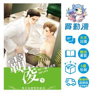 威向 BL小說《霸凌(上)(下)》現貨 全新 中文版 贈書套 一雁不成夏 Leila