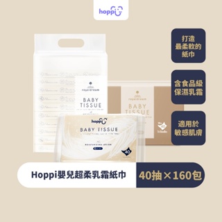 Hoppi嬰兒超柔乳霜紙巾卸妝巾40抽160包箱購 敏感肌可用 擦拭30次不紅鼻