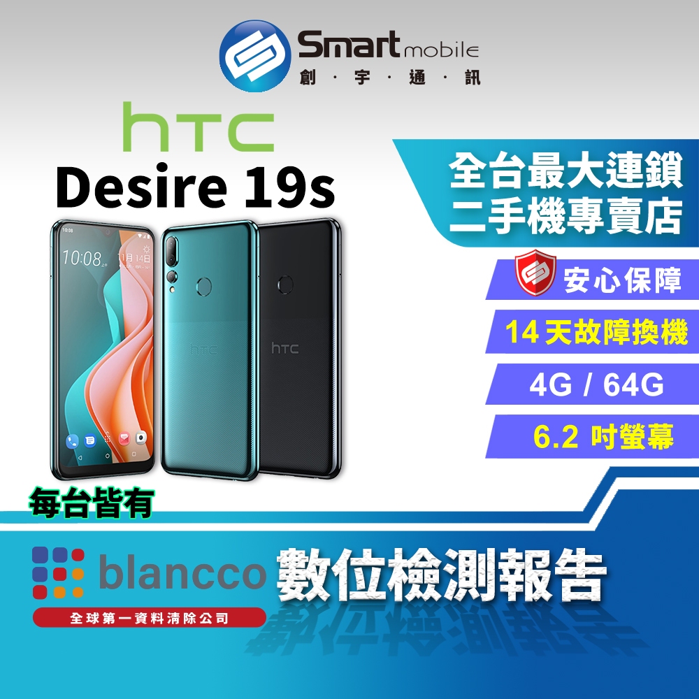 【創宇通訊│福利品】HTC Desire 19s 4+64GB 6.2吋 雙質感背蓋 NFC 指紋辨識 雙卡雙待