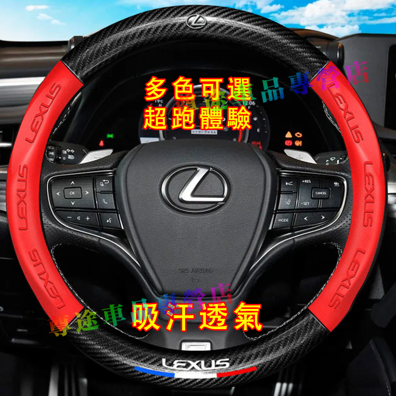 適用凌志方向盤套 卡夢3D真皮方向盤套Lexus NX ES RX UX IS CT LS LX GS四季通用把套防滑套