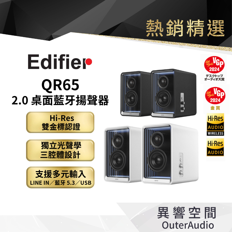 【EDIFIER 漫步者】QR65 2.0 桌面藍牙揚聲器 附腳架 呼吸燈 快充 重低音輸出 雙聲道藍牙喇叭