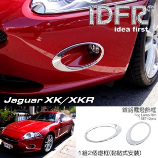 🐾捷豹積架Jaguar XK X150 2007~2011 鍍鉻銀 車燈框 霧燈框 保險桿飾框 飾貼 改裝