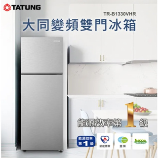 ✿聊聊最便宜✿全台配裝✿全新未拆箱TR-B1330VHR【TATUNG 大同】330公升 一級能效變頻雙門冰箱