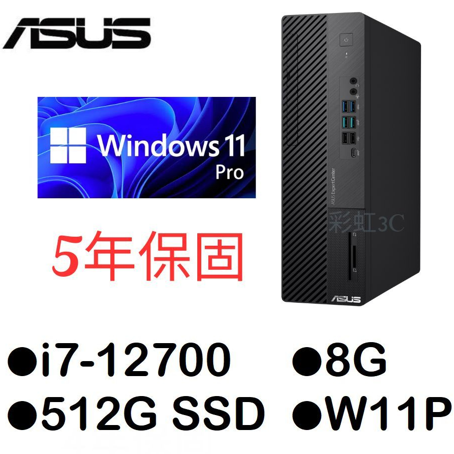 華碩ASUS D700SD-712700514X 精巧商務桌機 i7-12700/8G/512GSSD/W11P/5年保