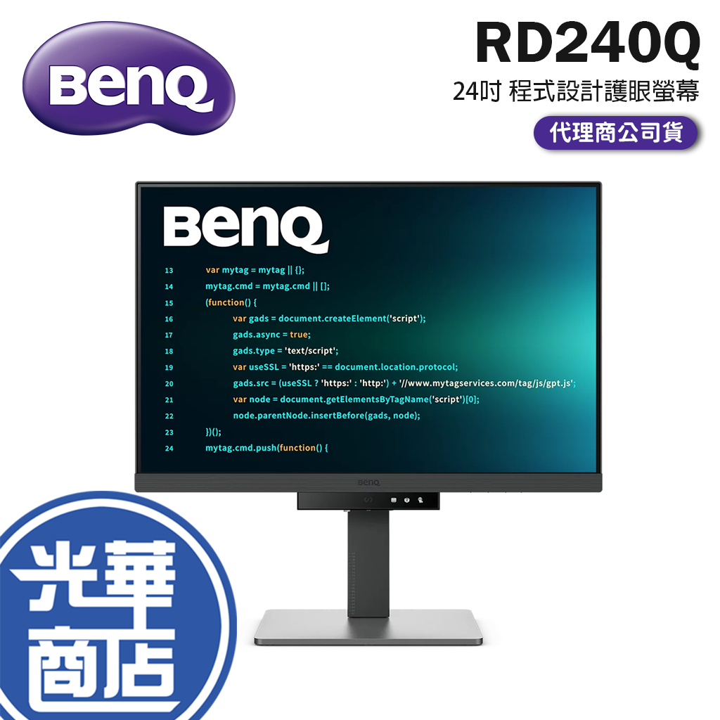 【新品上市】BenQ 明碁 RD240Q 24吋 程式設計護眼螢幕 WQXGA/IPS 護眼螢幕 顯示器 光華商場