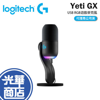 Logitech 羅技 G Yeti GX USB RGB遊戲麥克風 USB麥克風 遊戲麥克風 光華