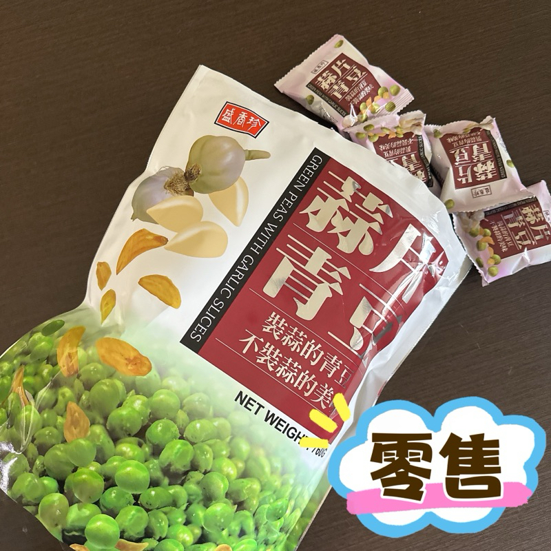【零售】costco 好市多 盛香珍 蒜片青豆 21.5g