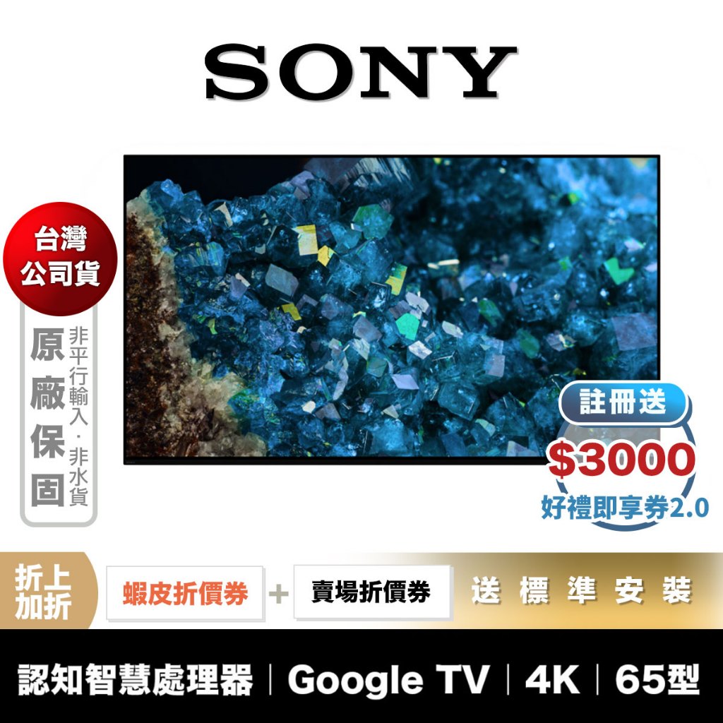 SONY XRM-65A80L 65吋 4K OLED 智慧聯網 電視 【領券折上加折】