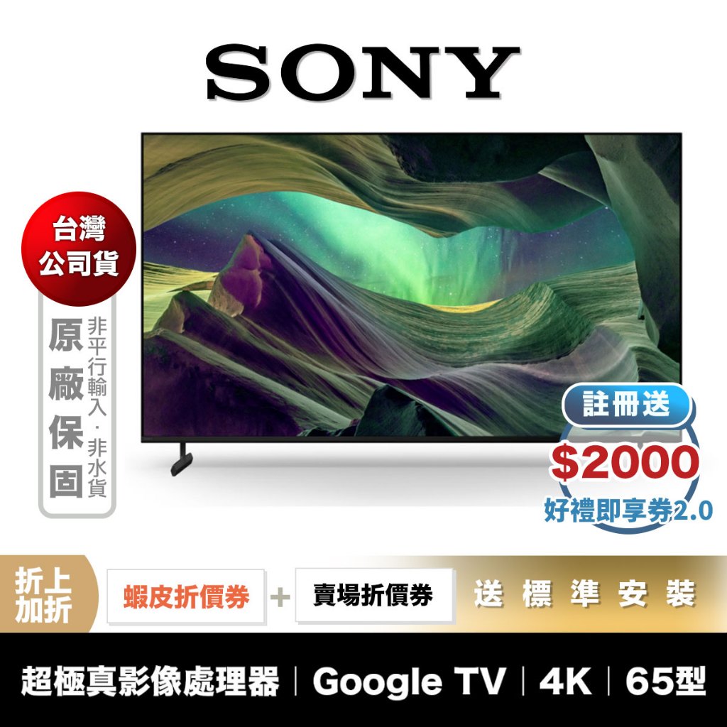SONY KM-65X85L 65型 4K 智慧聯網 電視 【領券折上加折】