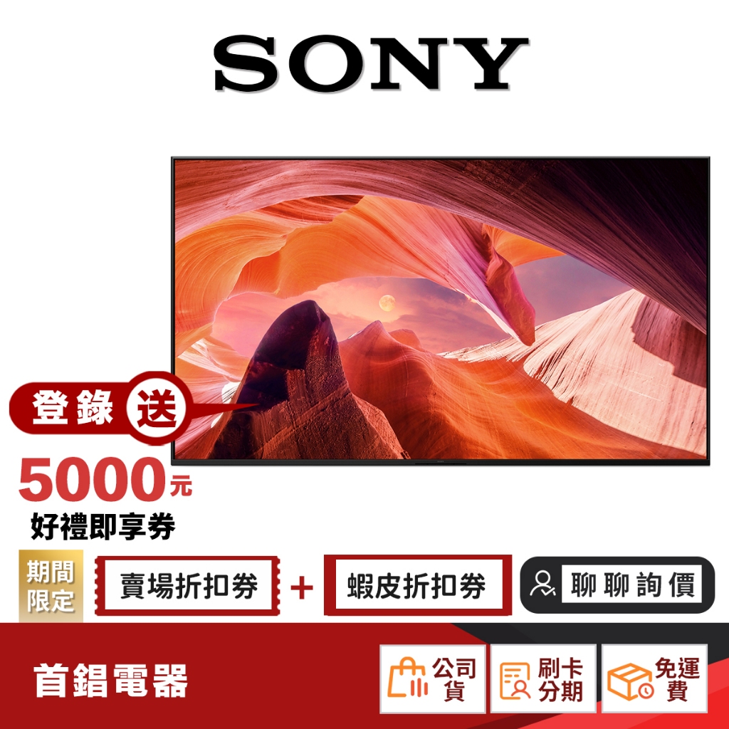 SONY KM-85X80L 85吋 4K 智慧聯網 電視 【限時限量領券再優惠】