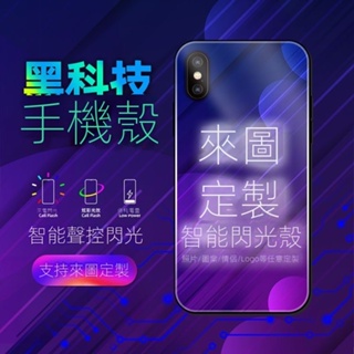 來電閃來圖訂製 發光手機殼 iPhone手機保護殼 iPhone11 SE2 i12 i13 i8 ix