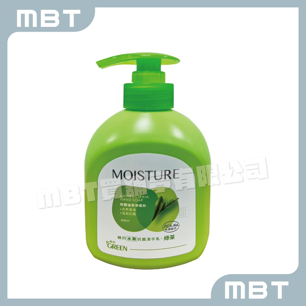 【Green】 綠的MOISTURE水潤抗菌潔手乳-綠茶 (洗手乳400ml)  抗菌洗手乳