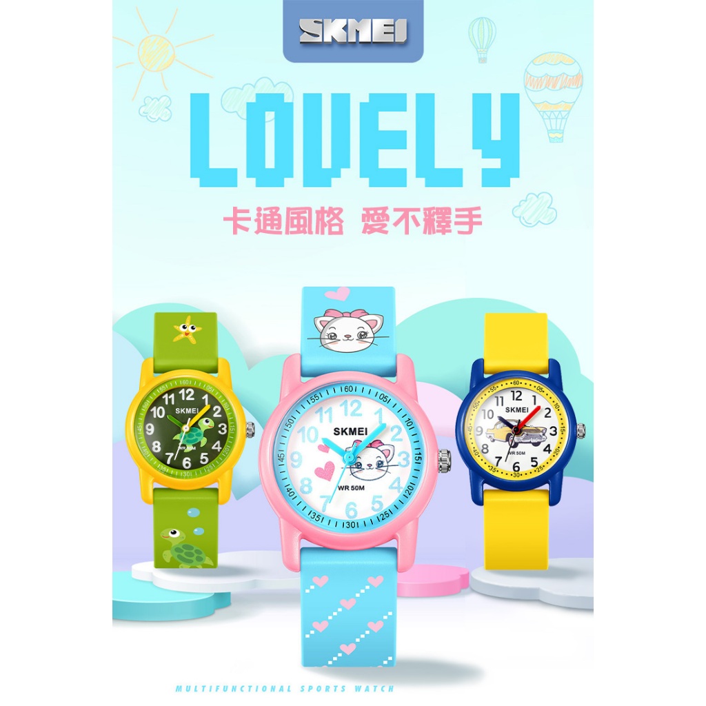 【附鐵盒+牛皮紙盒】SKMEI 時刻美 兒童石英錶 兒童手錶 兒童節禮物 小朋友手錶 交換禮物 電子手錶 考試手錶
