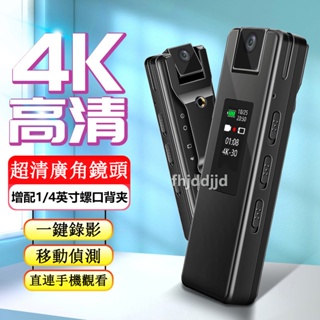4K高畫質秘錄器 運動攝影機 隱藏式戶外攝影機 隨身錄影 小型攝影機 行車記錄器 微型攝影機 錄音錄影機 監視器
