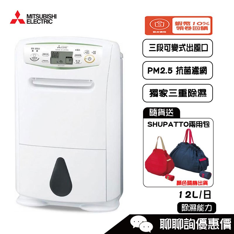 MITSUBISHI三菱 MJ-E120AT-TW 除濕機輕巧高效PM2.5抗菌消臭12L/日