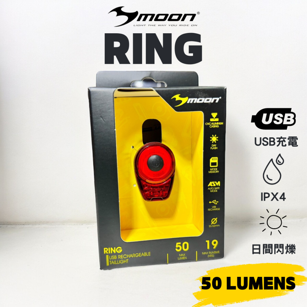 現貨 Moon【RING】尾燈圓圈 可加購座弓燈架 自行車後車燈 後燈 USB 充電